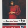کتاب وزغ و داستان های دیگر... | انتشارات قصه باران