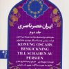 کتاب ایران عصر ناصری 2 | انتشارات پیام آزادی