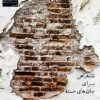 کتاب فرسودگی | انتشارات راه طلایی