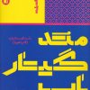 کتاب متد گیتار پاپ | انتشارات پارت