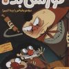 کتاب قورتش بده 3 | انتشارات هوپا