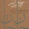 کتاب جان جان | انتشارات نامک