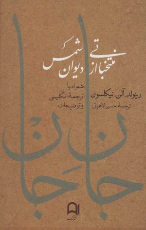 کتاب جان جان | انتشارات نامک