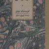 کتاب فرسودگی | انتشارات کارنامه