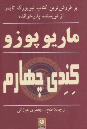 کتاب کندی چهارم | انتشارات روزنه کار