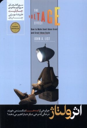 کتاب اثر ولتاژ | انتشارات هورمزد