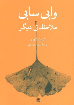 کتاب وابی سابی | انتشارات مشکی