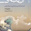 کتاب ایکیگای | انتشارات ترانه