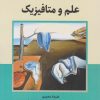 کتاب علم و متافیزیک | انتشارات نگارستان اندیشه