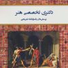 کتاب دکتری تخصصی هنر | انتشارات کلک آزادگان