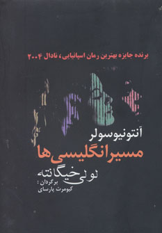 کتاب مسیر انگلیسی ها | انتشارات اخوان