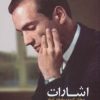 کتاب اشارات | انتشارات رامند