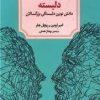 کتاب دلبسته | انتشارات دوران