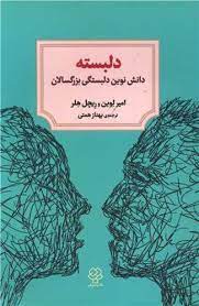 کتاب دلبسته | انتشارات دوران