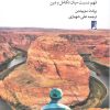 کتاب تکامل، تصادف، و خدا | انتشارات کتاب طه