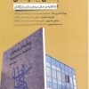 کتاب قیمت تمام شده فعالیت های بیمارستانی | انتشارات امین الضرب