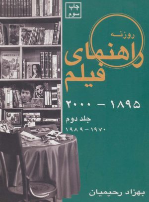 کتاب راهنمای فیلم 2 | انتشارات روزنه کار