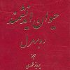 کتاب حیوان اندیشمند | انتشارات نشر تهران