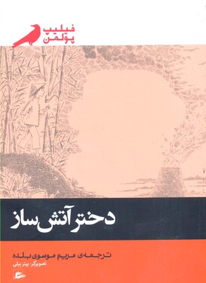 کتاب دختر آتش ساز | انتشارات پریان