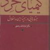کتاب کیمیای خرد | انتشارات سوفیا