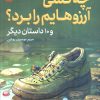 کتاب چه کسی آرزوهایم را برد؟ | انتشارات قدیانی