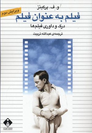 کتاب فیلم به عنوان فیلم | انتشارات خجسته