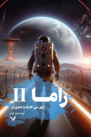 کتاب راما 2 | انتشارات کتابسرای تندیس