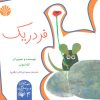 کتاب فردریک | انتشارات اختران
