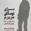 کتاب برای توسکای عزیزم | انتشارات یارمانا