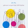 کتاب موهبت معمولی بودن | انتشارات اسبار
