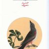 کتاب راهنمای پرندگان ایران | انتشارات رهسپاران
