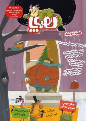 کتاب مجله هوپا: شماره 16 | انتشارات هوپا