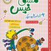 کتاب مشق خیس | انتشارات خط خطی