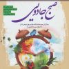کتاب صبح جادویی | انتشارات الماس پارسیان
