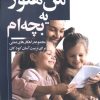 کتاب من هنوز یه بچه‌ام | انتشارات سخنوران