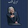 کتاب کویر بی اشک | انتشارات امید سخن