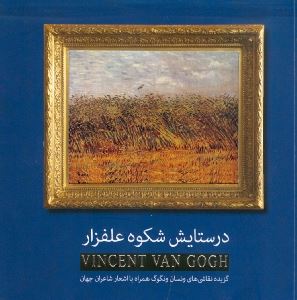 کتاب در ستایش شکوه علفزار | انتشارات ارس