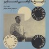 کتاب شاهد عینی | انتشارات بان