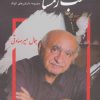 کتاب شب زمستان | انتشارات شالان
