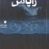 کتاب زاپاس | انتشارات سیب سرخ
