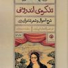 کتاب تذکره اندرونی | انتشارات قصیده سرا