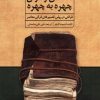 کتاب انسان و قرآن چهره به چهره | انتشارات نشر سنگلج