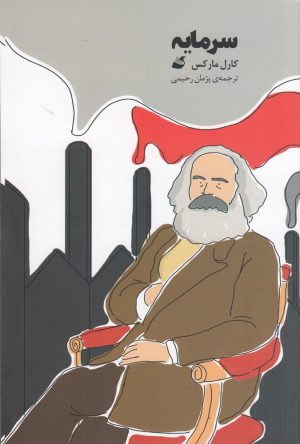 کتاب سرمایه (مصور) | انتشارات آده