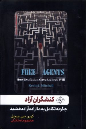 کتاب کنشگران آزاد | انتشارات سایلاو