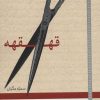 کتاب قهقهه | انتشارات لوح فکر