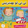 کتاب کتاب نی نی مامانی 1 | انتشارات فرهنگ و هنر