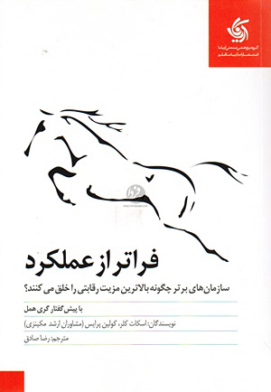 کتاب فراتر از عملکرد | انتشارات آریانا قلم