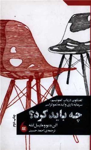 کتاب چه باید کرد؟ | انتشارات مانیاهنر