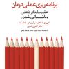 کتاب برنامه ریزی عملی درمان | انتشارات جیحون