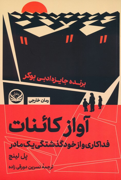 کتاب آواز کائنات | انتشارات راه طلایی